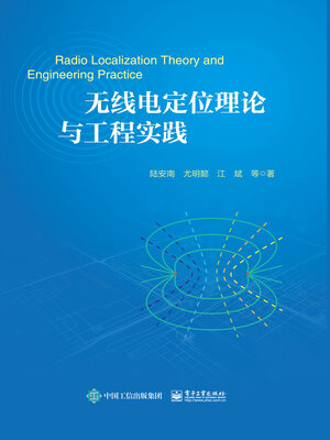 cover image of 无线电定位理论与工程实践